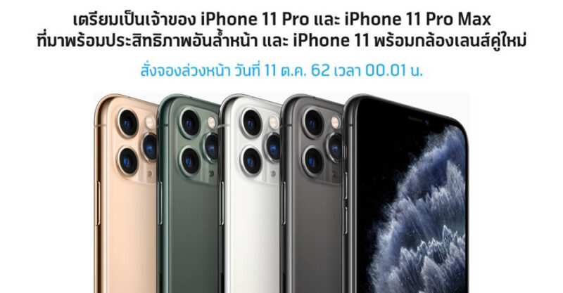 จอง iphone 13 pro max drac paca