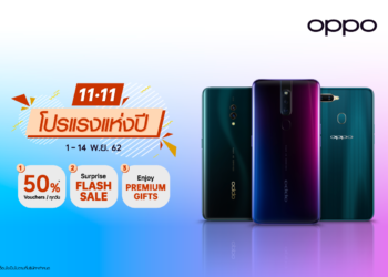 OPPO ขนสมาร์ทโฟนรุ่นฮิตมาให้ชอปเพียบพร้อมโปรลดสูงสุดถึง 70% !﻿ แคมเปญ 11.11 ลดครั้งยิ่งใหญ่แห่งปีพร้อมคูปองลดสูงสุดถึง 50%