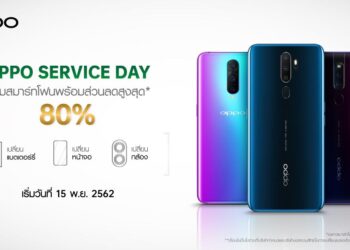 OPPO มอบประสบการณ์ที่ดีมากยิ่งขึ้นด้วยบริการหลังการขายใน OPPO Service Day ด้วยส่วนลดค่าซ่อมสูงสุดถึง 80%