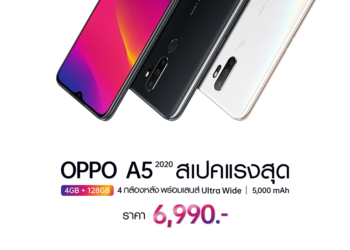 OPPO A5 2020 RAM 4GB ROM 128GB สเปคแรงสุด 4 กล้องหลัง แบตเตอรี่จุใจ 5,000 mAh ในราคา 6,990 บาท พร้อมวางจำหน่ายแล้ววันนี้!