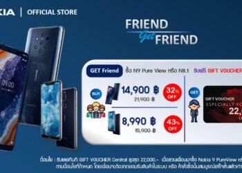 Nokia ส่งแคมเปญ “Friend Get Friend” เพื่อนแนะนำเพื่อน รับ Gift Voucher สูงสุดมูลค่า 22,000 บาท