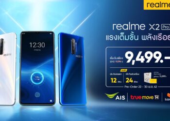 สิ้นสุดการรอคอย!! realme เปิดตัว realme X2 Pro สมาร์ทโฟนเรือธง พร้อมเซอร์ไพรส์พิเศษกับการมาของ realme 5s ที่สุดของขุมพลัง