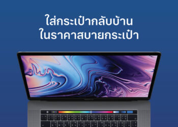 MacBook Pro 15 นิ้ว (2019) พร้อม Touch Bar ราคาพิเศษ 71,900 บาท จาก iStudio