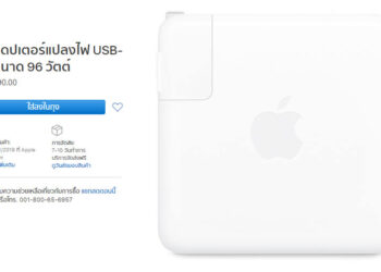 MacBook Pro รุ่น 16 นิ้ว มาพร้อม 96W USB-C Power Adapter ซึ่งปกติวางจำหน่ายในราคา 2,290 บาท