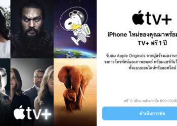 Apple TV+ เปิดให้บริการในระเทศไทยแล้ว มาทำความรู้จัก แนะนำหนังน่าดู พร้อมขั้นตอนการดูฟรี 1 ปีได้ที่นี่