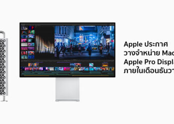 Apple ประกาศวางจำหน่าย Mac Pro และ Apple Pro Display XDR ภายในเดือนธันวาคมนี้