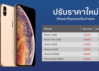 อัพเดทราคา iPhone 7,iPhone X , iPhone XS และ iPhone XS Max เครื่องศูนย์ที่ iStudio เริ่มต้น 12,500 บาท