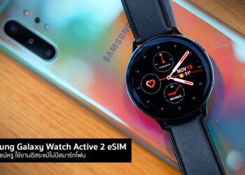 รีวิว Galaxy Watch Active 2 Stainless 44mm eSim สมาร์ทวอทช์ดีไซน์หรู ใช้งานอิสระแม้ไม่มีสมาร์ทโฟน