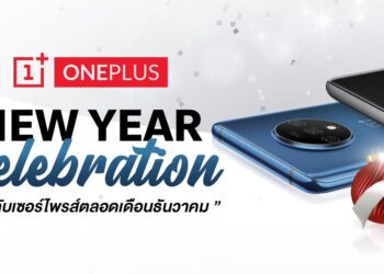 เฉลิมฉลองต้อนรับปีใหม่กับ “OnePlus New Year Celebration” มอบเซอร์ไพรส์สุดพิเศษ สำหรับช่วงเทศกาลแห่งความสุขตลอดเดือนธันวาคมนี้