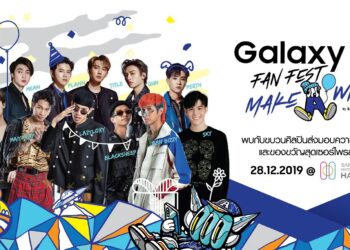 Samsung จัดเต็มโปรโมชั่นส่งท้ายปี กับโชค 2 ต่อ มอบความสุขแก่ลูกค้า A80 และ A50s พร้อมลุ้นบัตรเข้าร่วมงาน Galaxy A Fan Fest