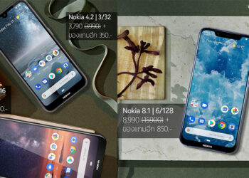 โปรโมชั่น Nokia ส่งท้ายปีเก่าต้อนรับปีใหม่ราคาสุดพิเศษ ที่ Shopee, Lazada และ JD Central ตั้งแต่วันนี้ – 26 ธันวาคม 2562 นี้เท่านั้น!