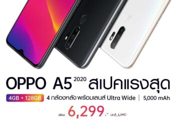 OPPO มอบโปรโมชั่นพิเศษรับปีใหม่! OPPO A5 2020 4GB ราคาเพียง 6,299 บาท!