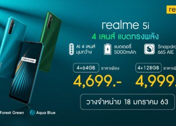 realme 5i ราคาเริ่มต้นที่ 4,699 บาทและ realme Buds Air หูฟังไร้สายเพียง 1,999 บาท วางจำหน่ายอย่างเป็นทางการในไทยแล้ว
