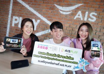 AIS PLAY ยิงสดถ่ายทอด โอลิมปิกเยาวชนฤดูหนาว 2020 ให้คนไทยทุกคนชมฟรีๆ ผ่าน AIS PLAY ทุกช่องทาง