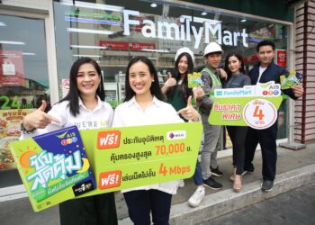 AIS เปิดตัวซิมสุดคุ้ม 4 บาท!! เล่นเน็ตไม่อั้นเต็มสปีด 4 Mbps ประกันอุบัติเหตุสูงสุด 70,000 บาท ซื้อได้ที่ Tesco Lotus Express , FamilyMart และ Big C