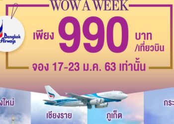 AIS ให้ลูกค้า Serenade นำ AIS Points 99 แต้ม มาแลกเที่ยวบินบางกอก แอร์เวย์ส จ่ายเพียง 990 บาทต่อเที่ยวบิน