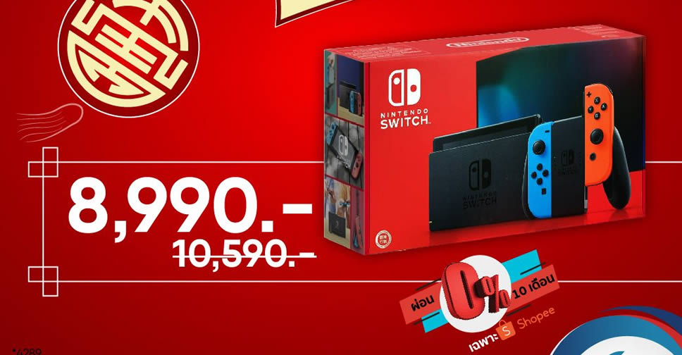 Nintendo Switch ราคาพ เศษ 8 990 บาท จากราคาปกต 10 590 บาท จาก Nadz เฉพาะว นตร ษจ นน เท าน น Techfeedthai