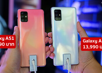 Samsung เปิดราคา Galaxy A51 และ Galaxy A71 ในไทยทางการ ชูจุดเด่น จอใหญ่ กล้องชัด แบตอึด 10,450 บาท และ 13,990 บาท