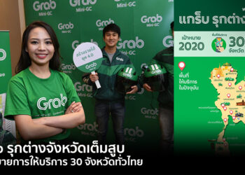Grab รุกต่างจังหวัดเต็มสูบ เล็งขยายการให้บริการ 30 จังหวัดทั่วไทยผ่านโมเดล “Mini-GC”