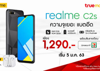 realme C2s แรม 3GB ความจุ 32GB แบต 4,000 mAh ราคาสุดพิเศษ ขายแล้วที่ 7-Eleven เพียง 1,290 บาท