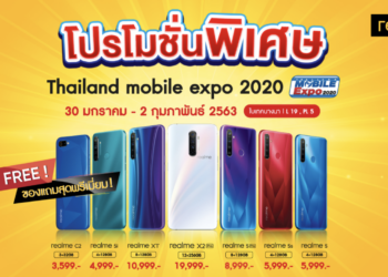 realme ยกขบวนสมาร์ทโฟนและอุปกรณ์เสริมพร้อมจัดเต็มโปรโมชั่นสุดคุ้ม และของแถมอีกเพียบ ในงาน Thailand Mobile Expo 2020