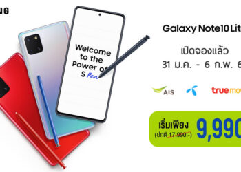 รวมช่องทางการจอง Samsung Galaxy Note 10 Lite ของ 3 ค่ายมือถือ เริ่มต้นเพียง 9,990 บาท