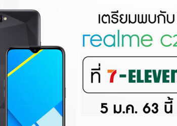realme C2s พร้อมวางขายในร้าน 7-ELEVEN วันที่ 5 มกราคมนี้