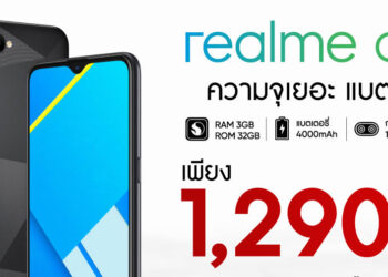 realme C2s พร้อมวางจำหน่ายแล้ว ผ่านร้าน 7-ELEVEN ราคาเพียง 1,290 บาท ตรวจสอบเงื่อนไขได้ที่นี่!!