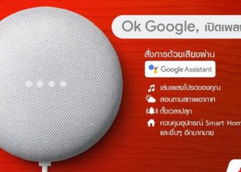 มาแล้ว “Google Nest Mini” ลำโพงอัจฉริยะเวอร์ชั่นภาษาไทย เฉพาะที่เว็บไซต์ TrueStore เท่านั้น