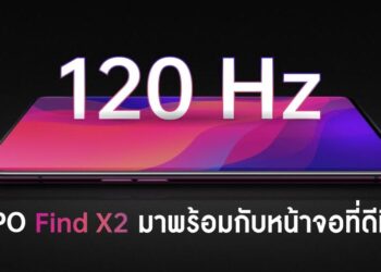 เรือธง OPPO Find X2 ตัวใหม่ของออปโป้จะมาพร้อมกับหน้าจอที่ดีที่สุด และไวทีสุด