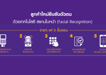 SCB ให้เปิดบัญชีเงินฝากออมทรัพย์ (ออนไลน์) ด้วยการสแกนใบหน้าที่ 7-ELEVEN ไม่ต้องไปยืนยันตัวที่สาขาอีกต่อไป