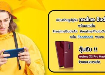 กิจกรรมสุดพิเศษ realme Lifestyle Photo Contest 2020  ลุ้นรับฟรี ! realme X2 Pro Master Edition สี Red Brick สุดพิเศษ รีบด่วนก่อนหมดเขต