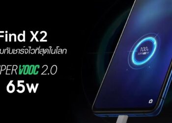 แรงกว่านี้ไม่มีอีกแล้ว! OPPO Find X2 จะมาพร้อมกับ SuperVOOC 2.0 ชาร์จไวที่สุดในโลก