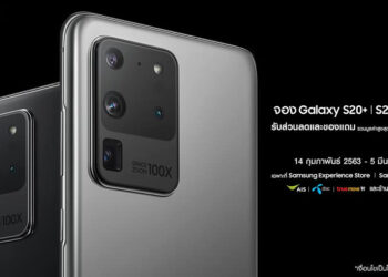 จอง Samsung Galaxy S20+ และ S20 Ultra 5G วันที่ 14 กุมภาพันธ์นี้ รับส่วนลดของแถม รวมมูลค่าสูดสุด 11,990 บาท