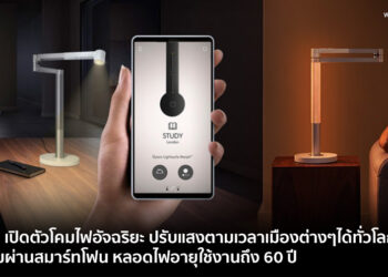 Dyson เปิดตัวโคมไฟอัจฉริยะ ปรับแสงตามเวลาเมืองต่างๆได้ทั่วโลก หลอดไฟอายุใช้งานถึง 60 ปี