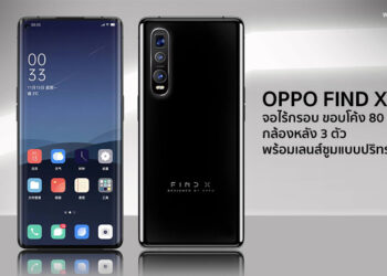 เผยโฉมภาพเรนเดอร์ OPPO Find X2 จอไร้กรอบ ขอบโค้ง 80 องศา กล้องหลัง 3 ตัว พร้อมเลนส์ซูมแบบปริทรรศน์