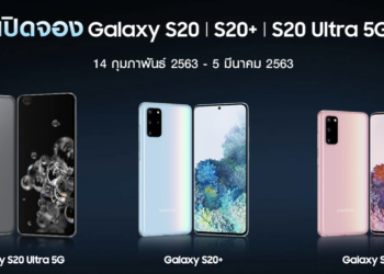 เปิดจองแล้ววันนี้!! Galaxy S20 Series สุดยอดสมาร์ทโฟนที่มาพร้อมนวัตกรรมกล้องวิดีโอที่ดีที่สุด จองวันนี้รับฟรีทันที Galaxy Buds+ มูลค่า 4,990 บาทถึง 5 มีนาคมนี้เท่านั้น!