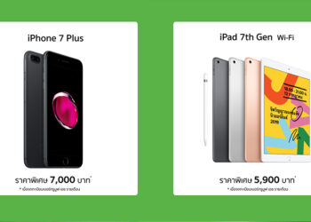 7 วันเท่านั้น!! สินค้า Apple ประหยัดสูงสุด 70% เฉพาะที่บูธ Studio7 ที่งาน BaNANA Com & Mobile Fest 2020 @Terminal 21 Asok วันนี้ถึง 23 ก.พ. 63