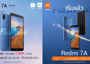 Xiaomi จัดโปร Flash Sale!! สมาร์ทโฟนรุ่นฮิต Redmi 7A ในราคาเพียง 1,999 บาท วันเดียวเท่านั้น