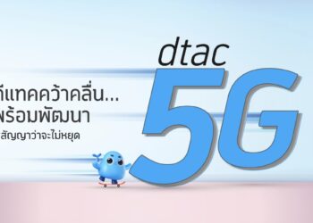 สัญญาว่าจะไม่หยุด!! dtac คว้าคลื่น 5G เสริมทัพโครงข่ายเพิ่มความแข็งแกร่งชุดคลื่นความถี่