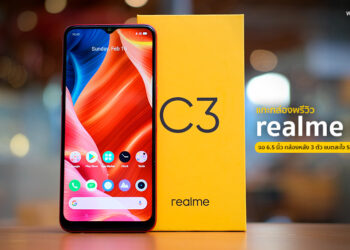 แกะกล่องพรีวิว realme C3 สีแดง Blazing Red กล้องหลัง 3 เลนส์ เกมแรง แบตอึด 5000mAh ราคาสุดประหยัด