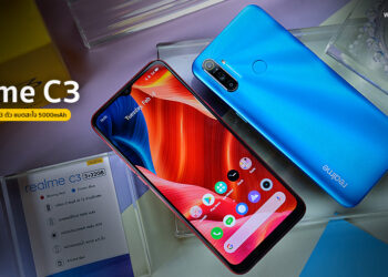 รีวิว realme C3 สมาร์ทโฟนกล้องหลัง 3 เลนส์ เกมแรง แบตเตอรี่สะใจ 5,000 mAh มาพร้อม Android 10 ราคาเพียง 3,999 บาท