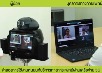 AIS นำเทคโนโลยี 5G เสริมขีดความสามารถหุ่นยนต์อัจฉริยะทางการแพทย์  ดูแลเฝ้าระวังเชื้อไวรัส COVID-19