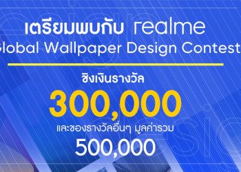 realme จัดกิจกรรม realme UI Global Wallpaper Design Contest 2020 เอาใจนักออกแบบ ลุ้นชิงรางวัลมูลค่ามากกว่า 500,000 บาท และสมาร์ทโฟนรุ่นใหม่ล่าสุด
