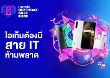 ไอเท็มต้องมี สายไอทีห้ามพลาด สาวกไฮเทคห้ามพลาด!! ช้อปอยู่บ้านวันเกิดครบรอบ 8 ปีกับแคมเปญ “Lazada 8th Birthday Sale” วันที่ 27 มีนาคมนี้