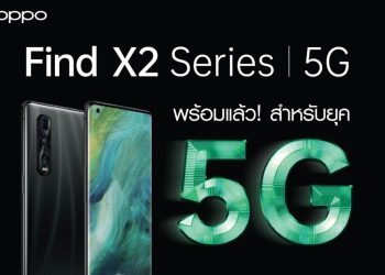 5G พร้อมแล้ว! OPPO จับมือ dtac ประกาศมอบประสบการณ์ 5G ด้วย OPPO Find X2 Series 5G สมาร์ทโฟนแฟลกชิพล่าสุด