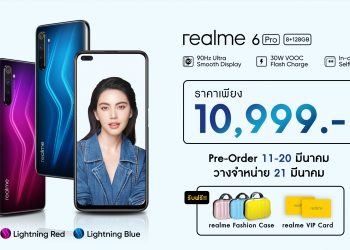 เปิดตัวในไทยแล้ว realme 6 ราคา 7,999 บาท และ realme 6 Pro ราคา 10,999 บาท และ realme Band สายรัดข้อมืออัจฉริยะราคา 799 บาท