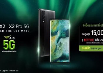 OPPO ผนึก AIS พร้อมแล้วสำหรับยุค 5G!  มอบประสบการณ์แห่งอนาคต OPPO Find X2 Series 5G พร้อมโปรฯส่วนลดพิเศษ! เพิ่มสูงสุด 15,000 บาท