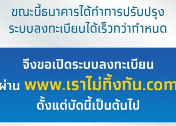 ระบบล่ม!! ยอดลงทะเบียนชดเชยรายได้ 5,000 บาท 2 นาทีแรกทะลุ 20 ล้านคน ตอนนี้เปิดลงทะเบียนใหม่แล้ว