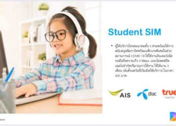AIS,dtac และ Truemove H เปิดตัว Student SIM สำหรับนักศึกษาเล่นเน็ต 4 Mbps. แบบไม่อั้นไม่ลดสปีดราคา 400 บาทใช้นาน 3 เดือน
